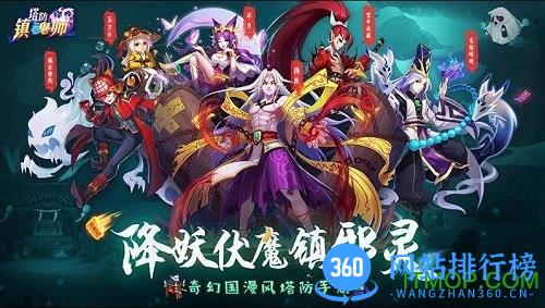 塔防镇魂师九游版 v8.18.11 安卓版 3