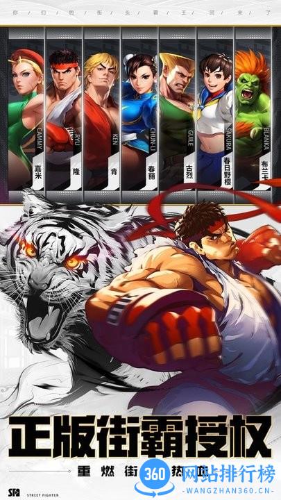 腾讯街霸对决手游 v1.7.000 安卓版 3