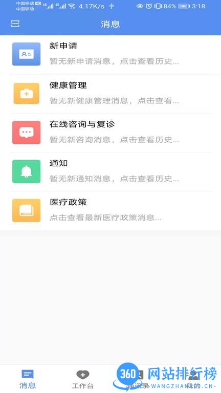 宜春市人民医院医生端