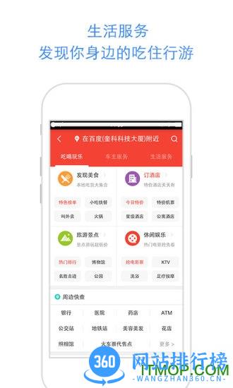百度地图wince车机版 v19.3.0安卓版 0