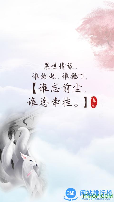 三生三世十里桃花正版手游qq版 v1.1.4 安卓版 1