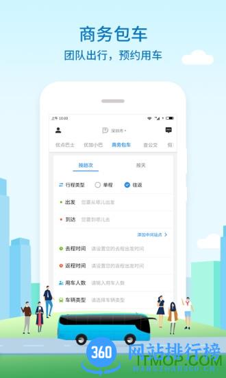 优点出行最新版 v4.28.0安卓版 0