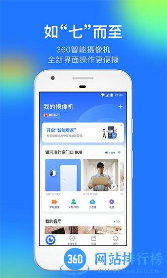 360智能摄像机夜视版 v8.0.0.0安卓版 2