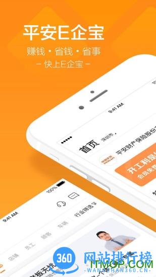 平安企业宝app