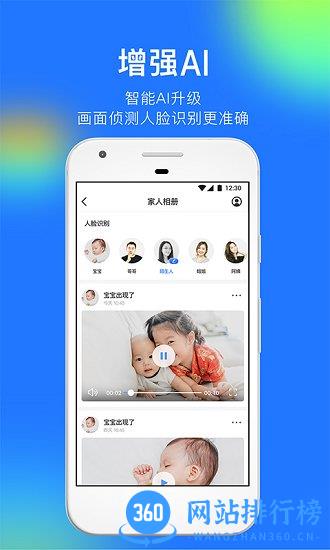 360智能摄像机客户端(改名360摄像机) v8.0.0.0安卓版 1