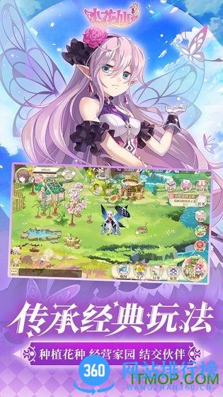 百度游戏小花仙 v3.3.1 安卓版 3