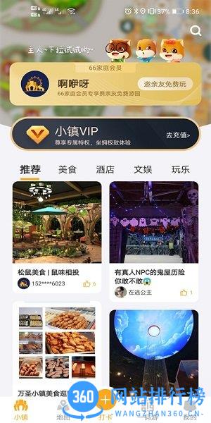 松鼠小镇软件 v1.4.4.9安卓版 1