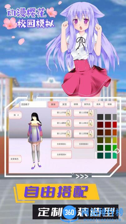 动漫樱花校园模拟2022最新版 v1.0 安卓版 0