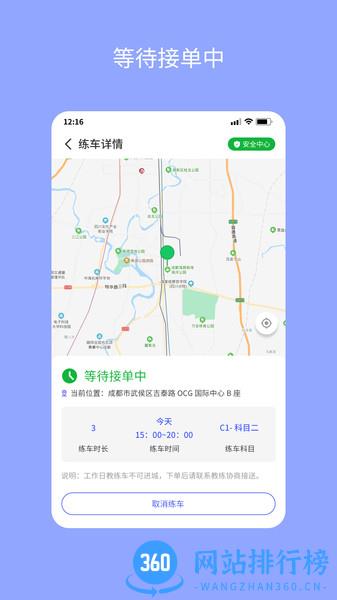 易练练车app v3.6.1安卓版 0