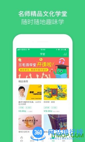 三毛游AI版全球旅游文化内容平台 v7.2.7安卓版 3