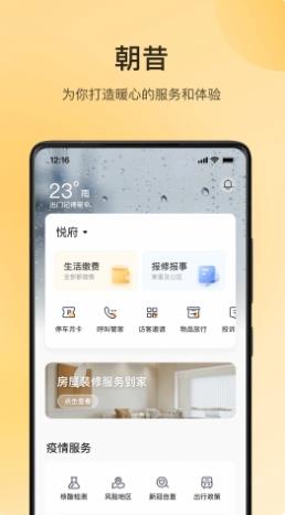 朝昔 v1.5.2 最新安卓版 2
