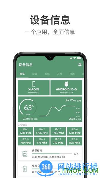 设备信息DevInfo v2.9.6.2安卓版 2