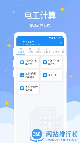 电工小助手app 6.4.5 安卓版 0