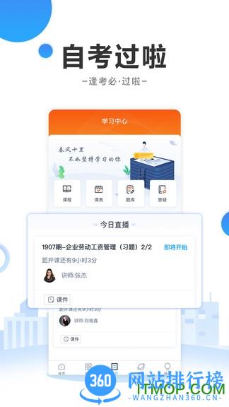 自考过啦app v6.11.8安卓版 3