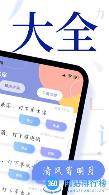 个性手机字体app v1.1.8安卓版 0