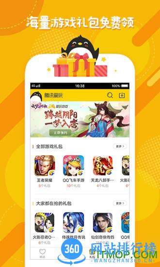 腾讯爱玩游戏中心 v2.7.4 安卓版 1