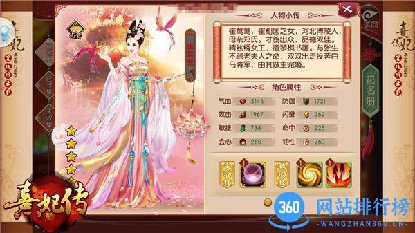 熹妃传游戏 熹妃传官方版