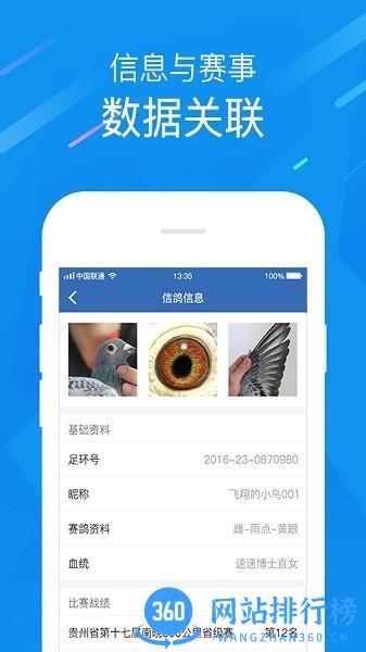 中华信鸽协会app