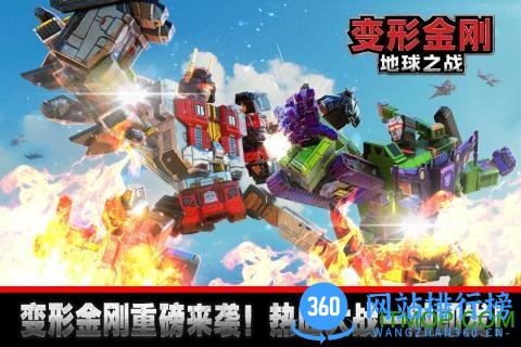 九游版变形金刚地球之战手游 v2.8.3.273 安卓版 0