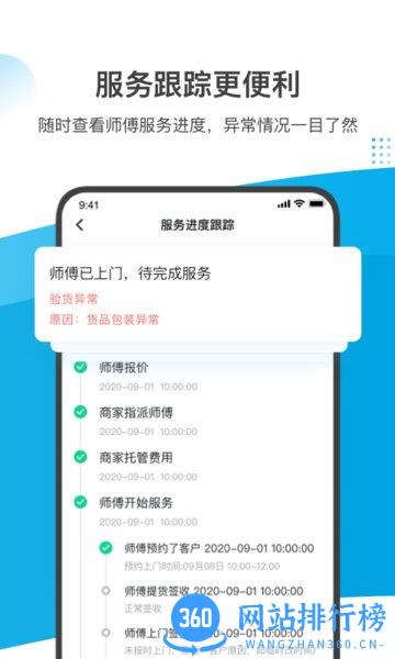 万师傅企业版 v2.19.34安卓版 2