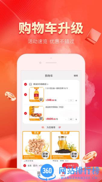 粮油多多app