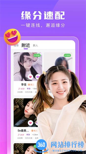 趣恋交友 v1.14.5官方安卓版本 3