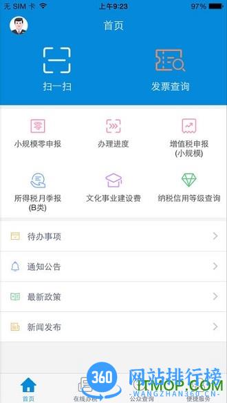 国家税务总局甘肃电子税务局APP v2.35.0安卓版 1