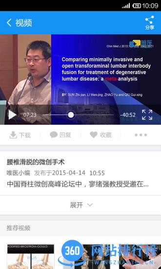 唯医app 唯医app官方版