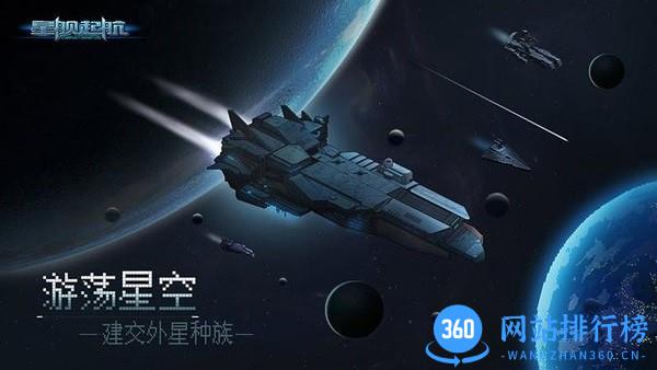 星舰起航官方正式版 v1.0.2.1安卓版 1