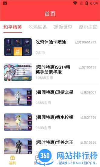 许愿星福利营地 v1.9.2 安卓版 1