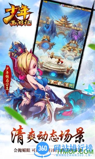少年西游记<a href=/zt/6518-0.html target=_blank class=infotextkey>九游版</a>