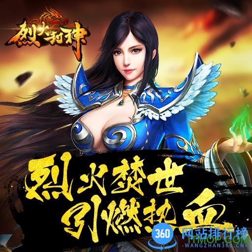 烈火封神<a href=/zt/63-0.html target=_blank class=infotextkey>九游手游</a>