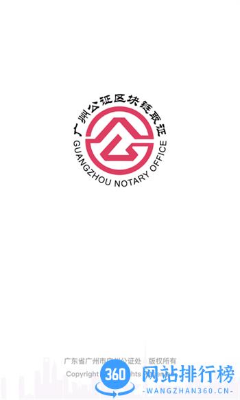 广州公证区块链取证 v1.1.4最新官方安卓版 4