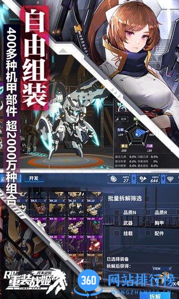 重装战姬 重装战姬