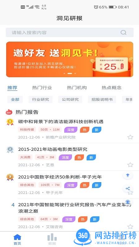 洞见研报官方版 v1.1.13安卓版 3