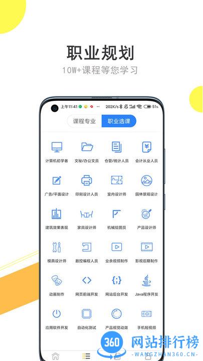51自学网HD版 v1.9.39安卓版 1