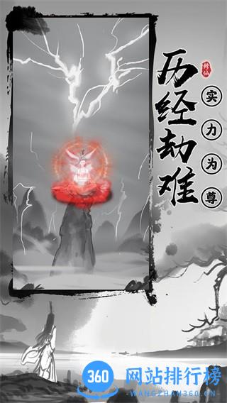 渡劫模拟器最新版 v2.1.16 安卓版 3