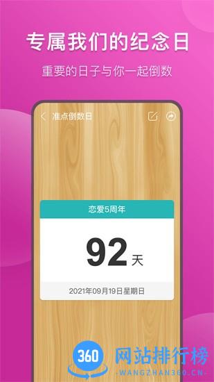 准点倒数日免费版 v7.3.5 安卓版 2