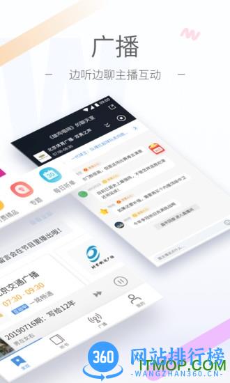 听听FMapp(北京广播电视台官方音频客户端) v5.22.0安卓版 2