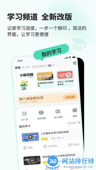 知到智慧树 v4.9.3安卓版 1