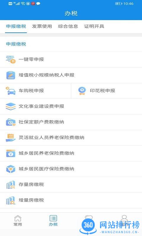 福建税务局电子税务局官方版 v2.3.5安卓最新版 0