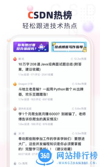 CSDN app csdn手机客户端