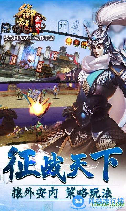 九游御龙无双手游 v1.21.0 安卓版 0