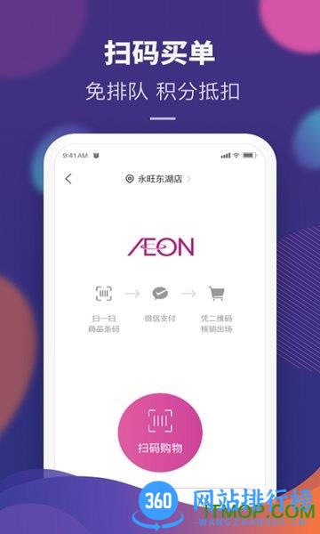永旺超市配送app v1.9.61安卓平台 1