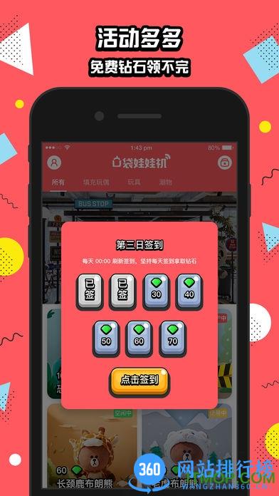 口袋抓娃娃app