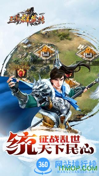 三国群英传手机版 v1.9.31安卓版 2