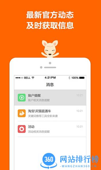 阿里妈妈手机版 v4.1.0 安卓版 1
