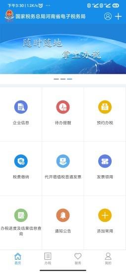 河南税务 河南税务下载