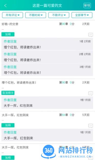 晋江写作助手 v1.2.6最新安卓版 3