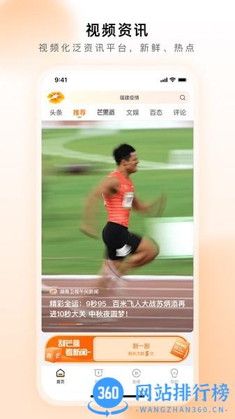 湖南卫视风芒app v6.6.4 安卓版 2